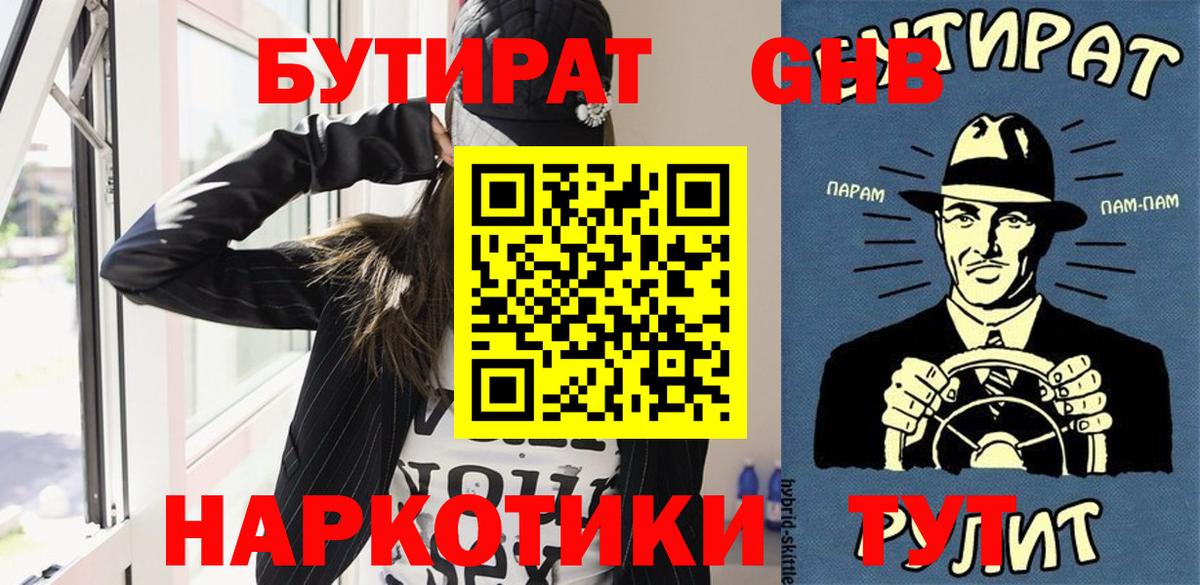 БУТИРАТ Butirat Туапсе