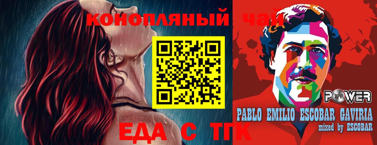 Еда ТГК конопля  Вход с VPN  Туапсе 