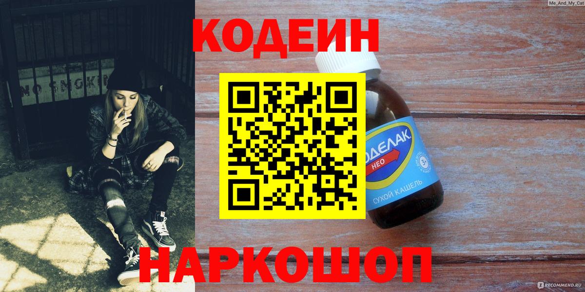 Туапсе  Codein напиток Lean (лин)  Codein напиток Lean (лин)  Вход с VPN 