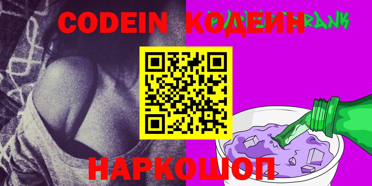 Кодеиновый сироп Lean напиток Lean (лин) Туапсе