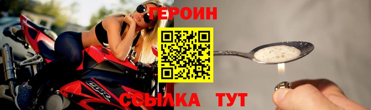 Туапсе  ГЕРОИН герыч  Вход с VPN 