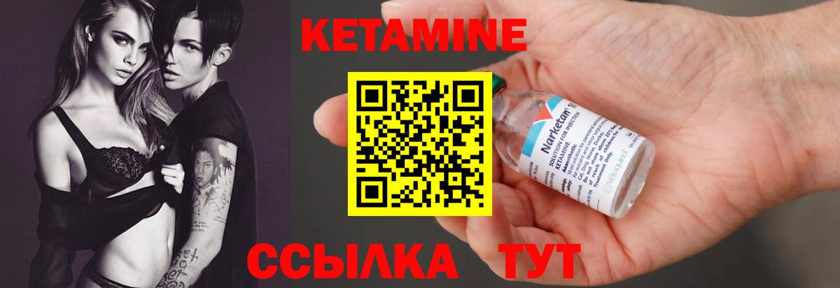 КЕТАМИН VHQ Туапсе