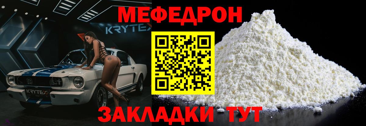 Меф кристаллы Туапсе