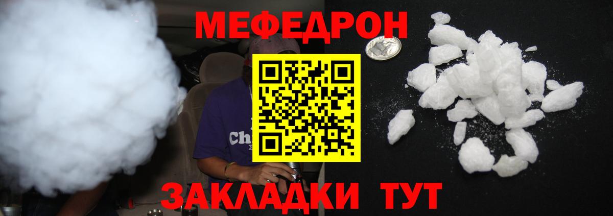 Туапсе  МЕФ VHQ  МЯУ-МЯУ  Мефедрон кристаллы  Вход с VPN 